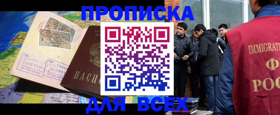 прописка законно в Морозовске
