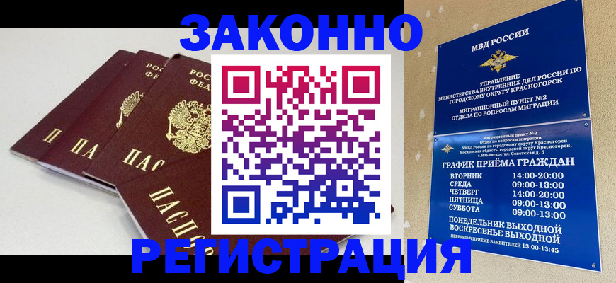 временная регистрация для школы в Морозовске